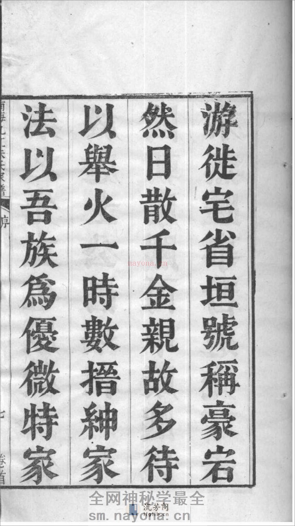 [广东南海]南海九江朱氏家谱：共17卷 - 第15页预览图