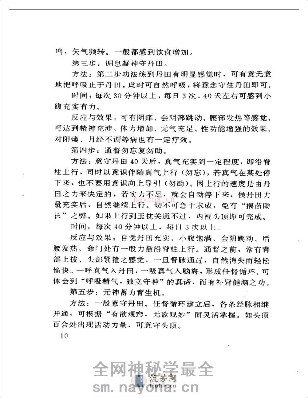 中医房事养生与性功能障碍调治 - 第13页预览图