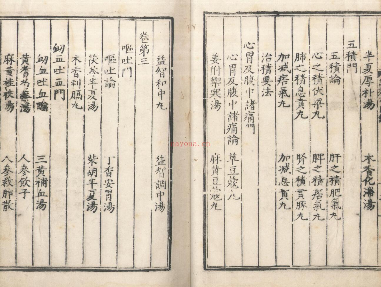 东垣先生试効方