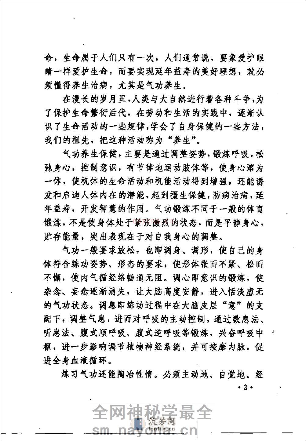 [现代流行养生健脑功法].陈登山(1) - 第7页预览图