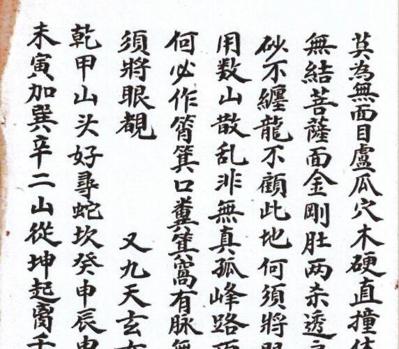 《杨公救贫水法绝诀》