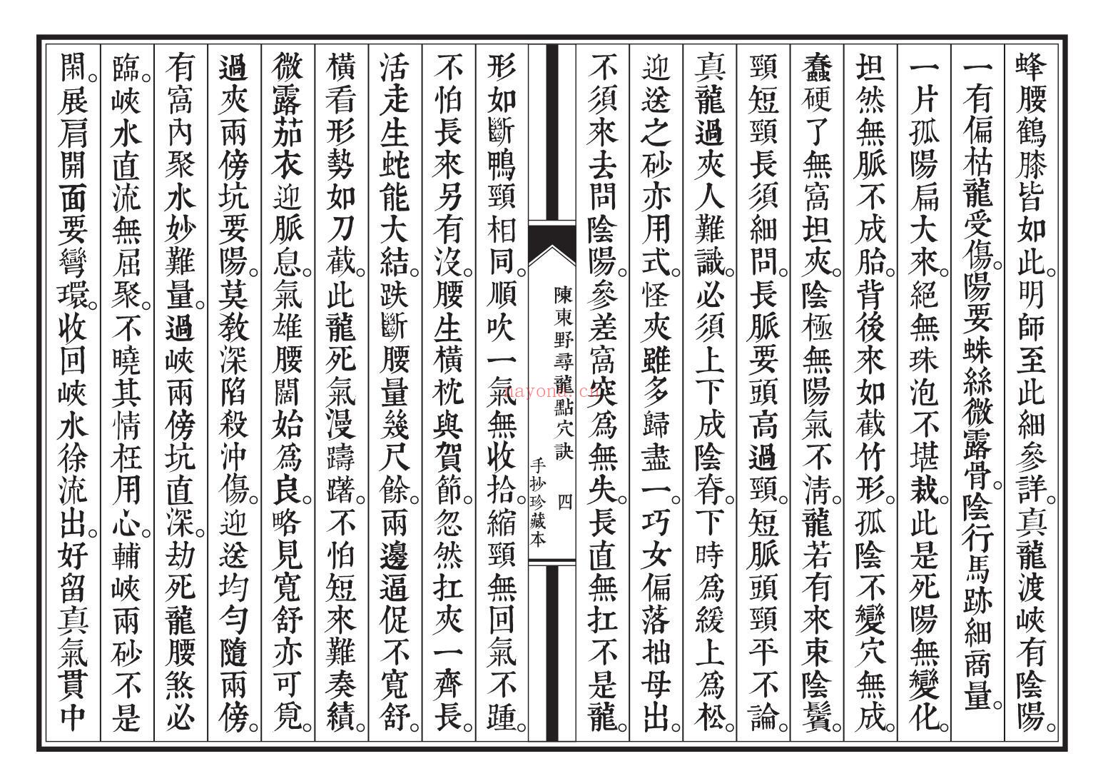 陈东野《寻龙点穴诀》