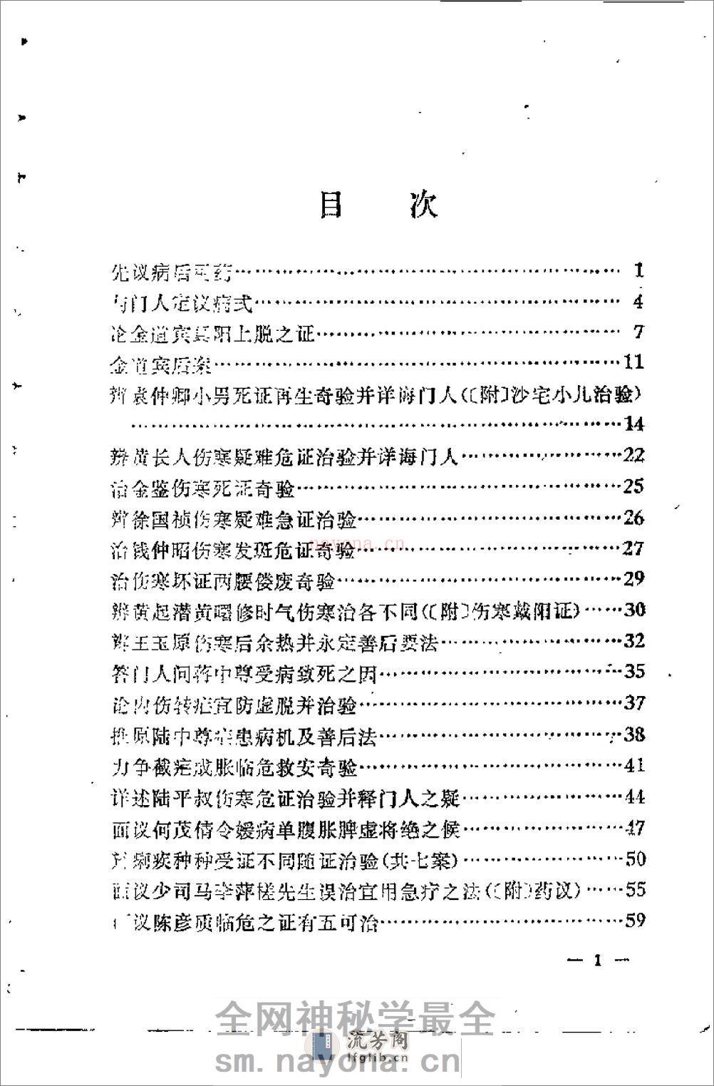 [寓意草评注].(清)喻嘉言 - 第5页预览图