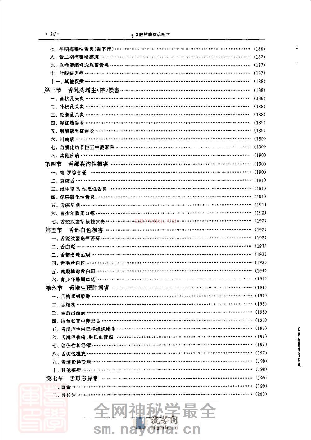 口腔粘膜病诊断学 - 第19页预览图