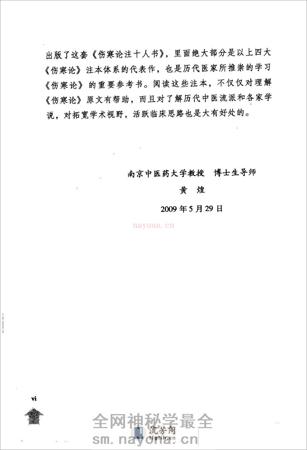 伤寒论注十人书—伤寒论条辨（高清版） - 第12页预览图