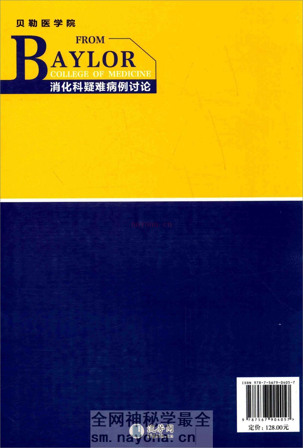 A-消化科疑难病例讨论——杨桂元-2016 - 第2页预览图