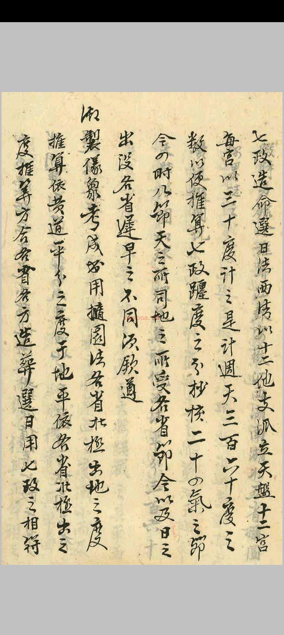 章仲山宅案 附无常派玄空秘要
