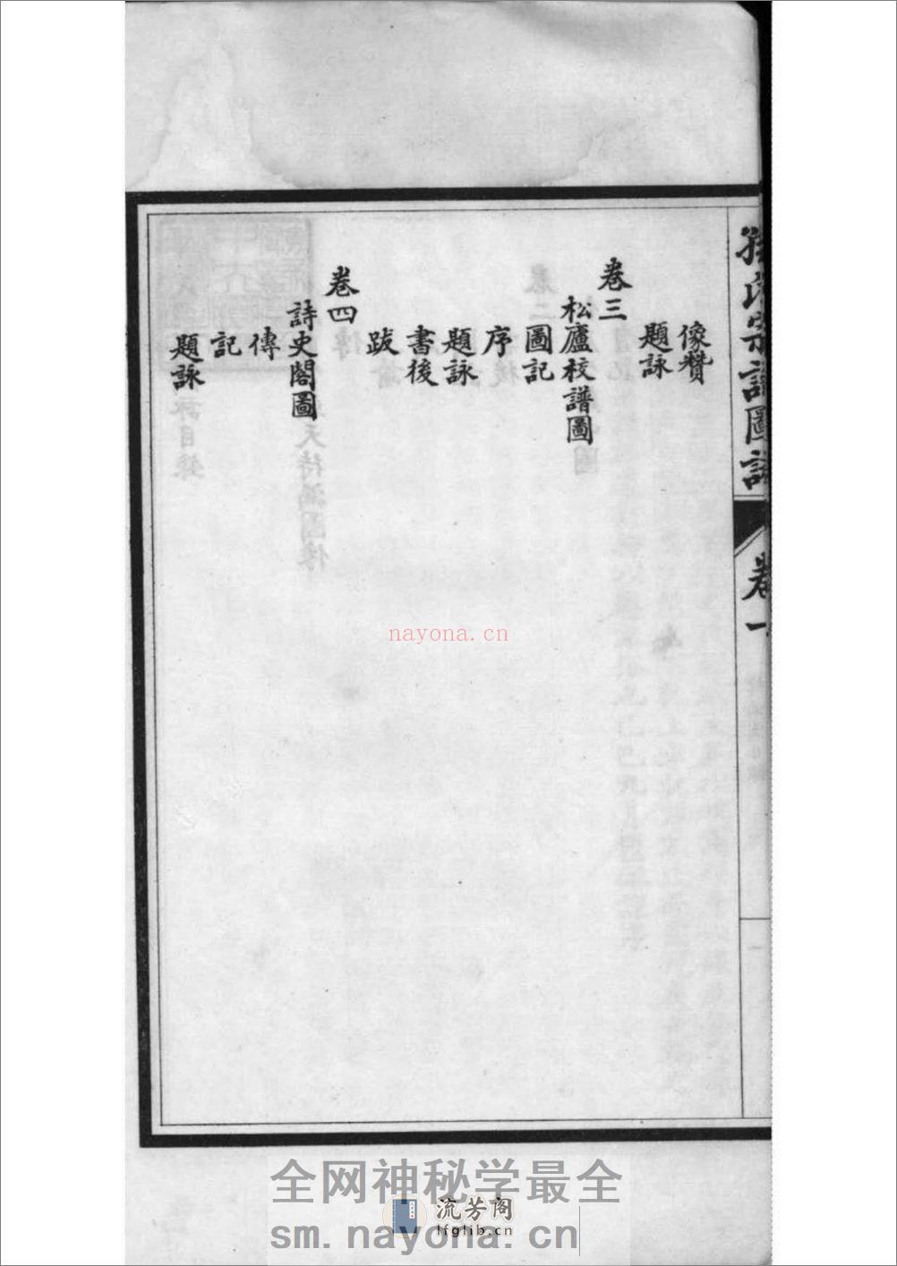 [江苏南通]孙氏宗谱图咏 - 第13页预览图