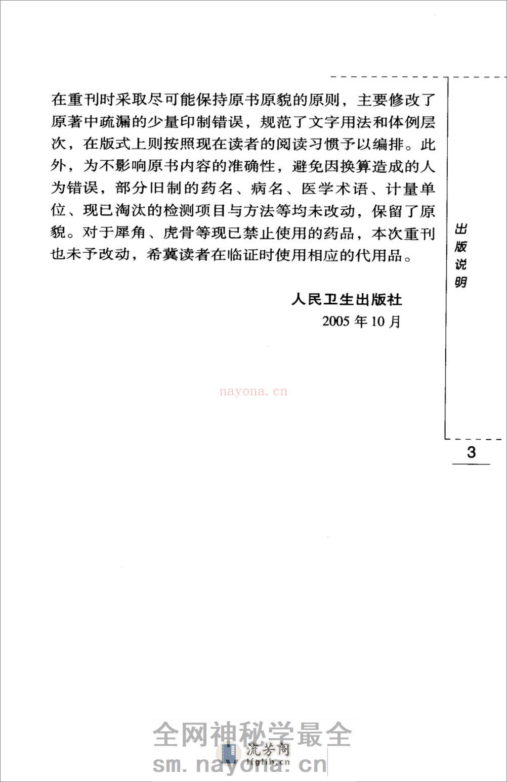 菊人医话（高清版） - 第8页预览图