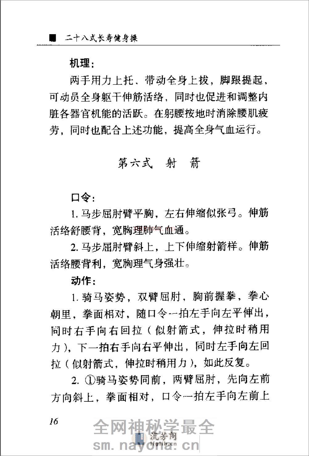 [二十八式长寿健身操].刘时荣 - 第17页预览图