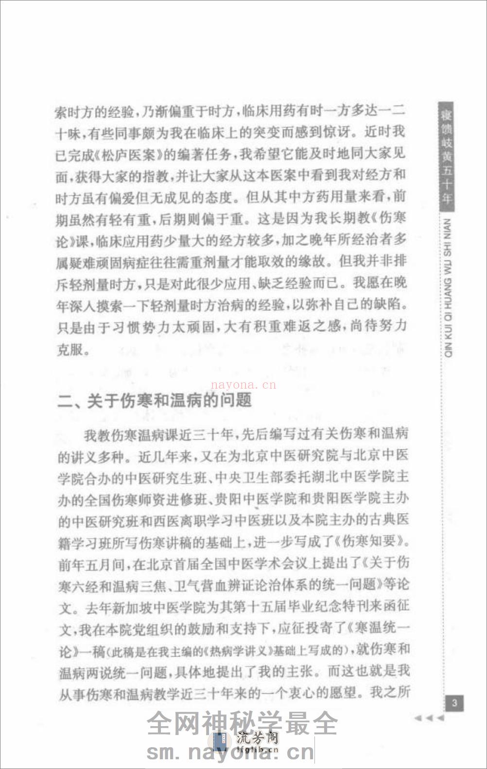 万友生论外感病_部分1 - 第17页预览图