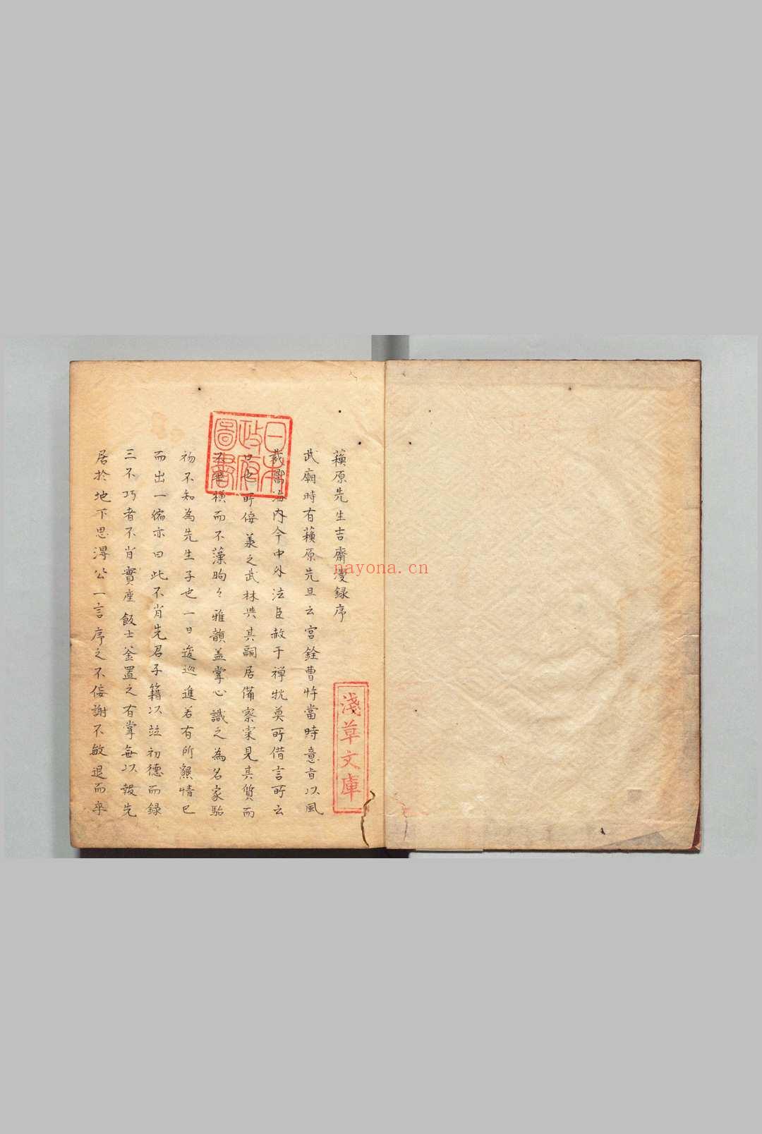 吉斋漫录 ２卷 吴廷翰 吴国宝 写本 ,江户
