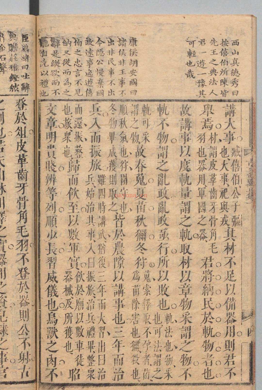 古文渊鉴 64卷 徐乾学 清刊本