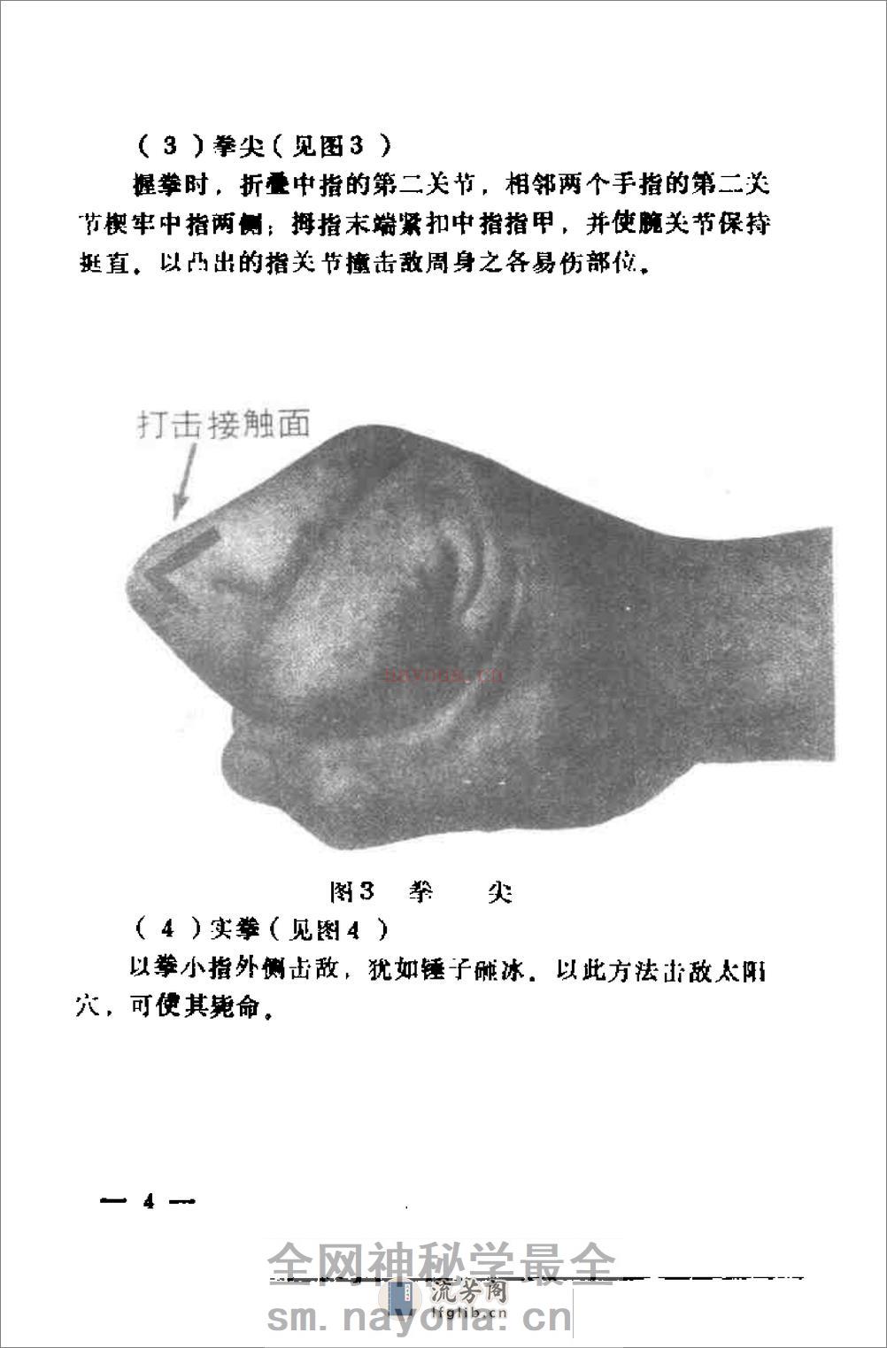 《一招制敌——徒手格斗大全》美国陆军部 - 第10页预览图