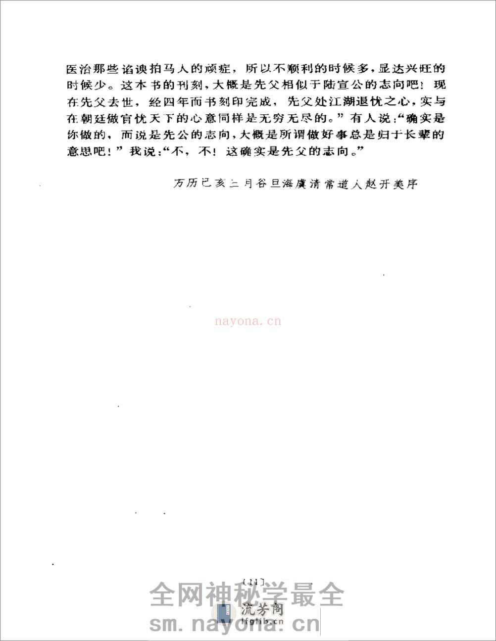 伤寒论语译-刘渡舟主编 - 第14页预览图