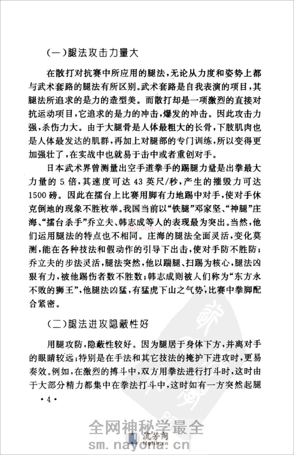 《腿法大擂台：中国腿法绝技300招（一）》魏峰 - 第14页预览图