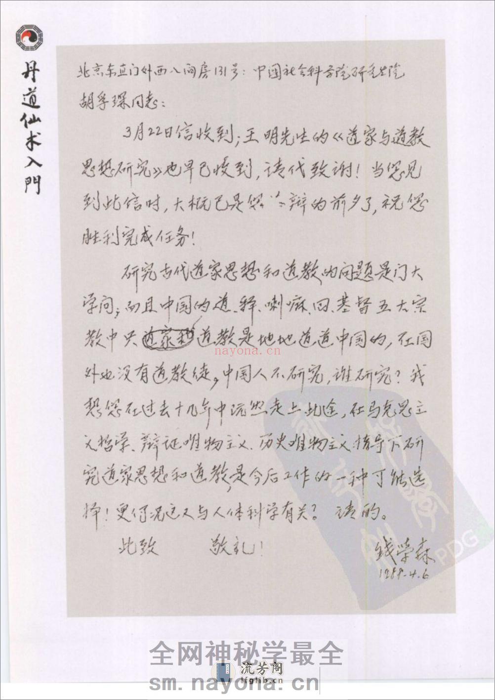 [丹道仙术入门].胡孚琛 - 第4页预览图