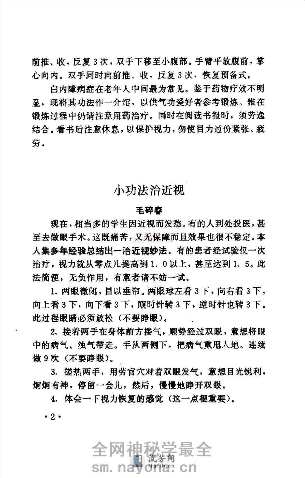 [气功疗疾奇法秘诀].伍重光 - 第17页预览图