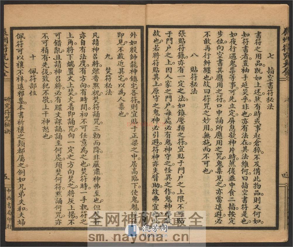 辰州符咒大全.玄都辑书 - 第9页预览图