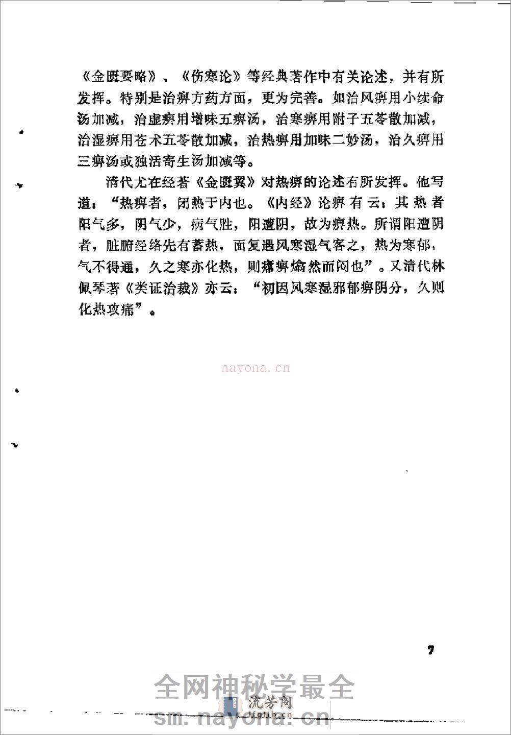 [痹证论].李志铭. - 第12页预览图
