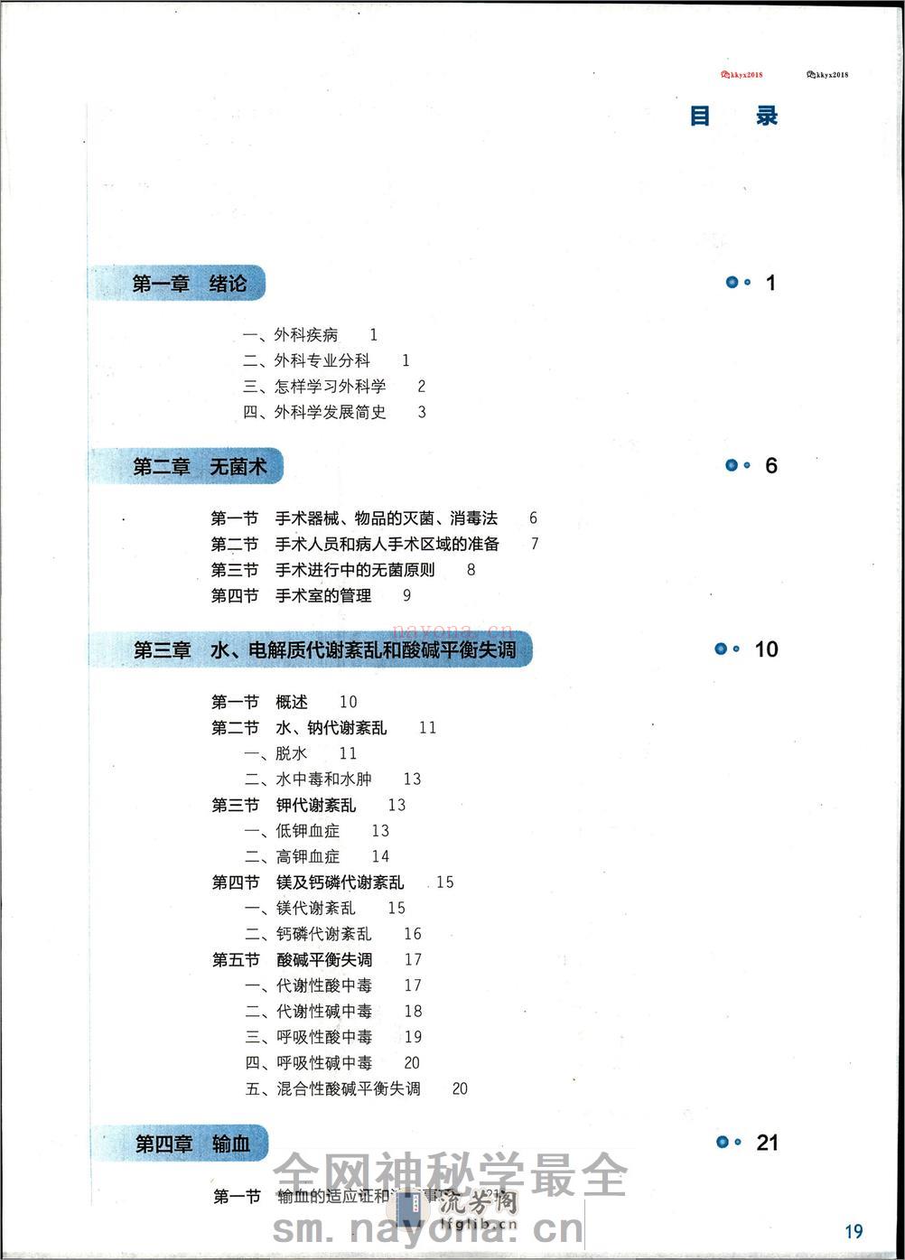 第九版外科学 - 第2页预览图