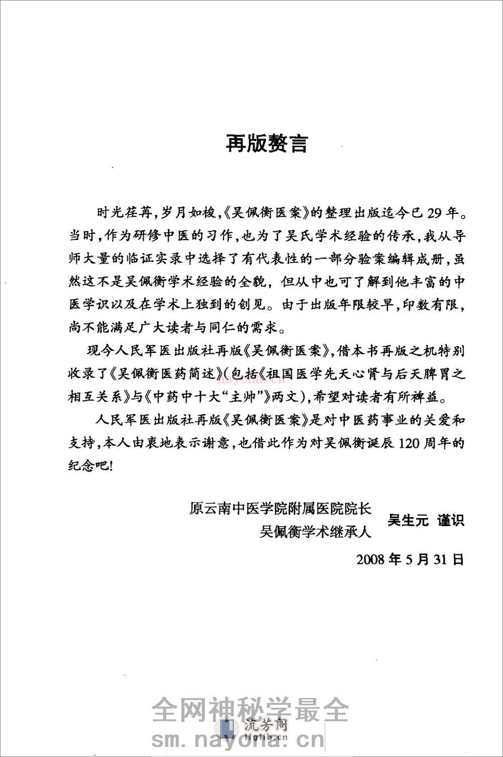 中医师承十元丛书—吴佩衡医案（高清版） - 第9页预览图