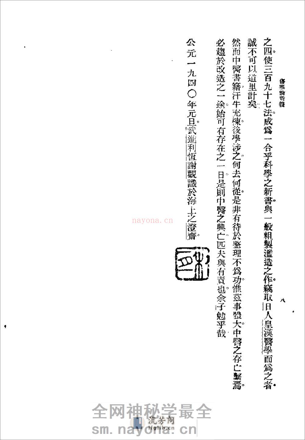 [图表注释伤寒论新义].余无言 - 第8页预览图