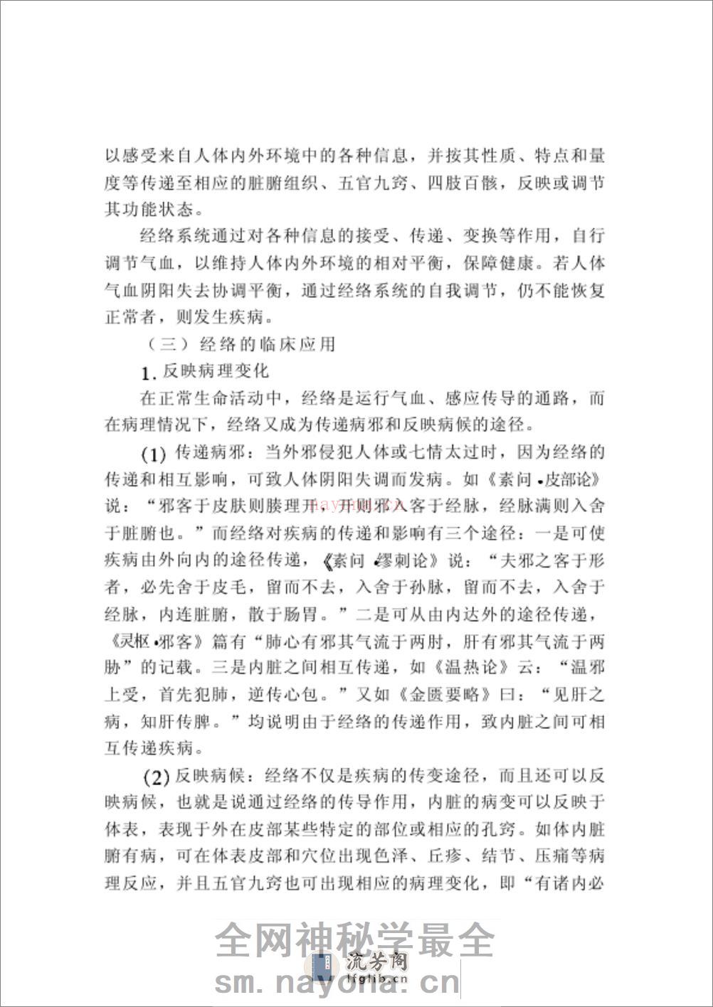 发泡疗法 - 第18页预览图