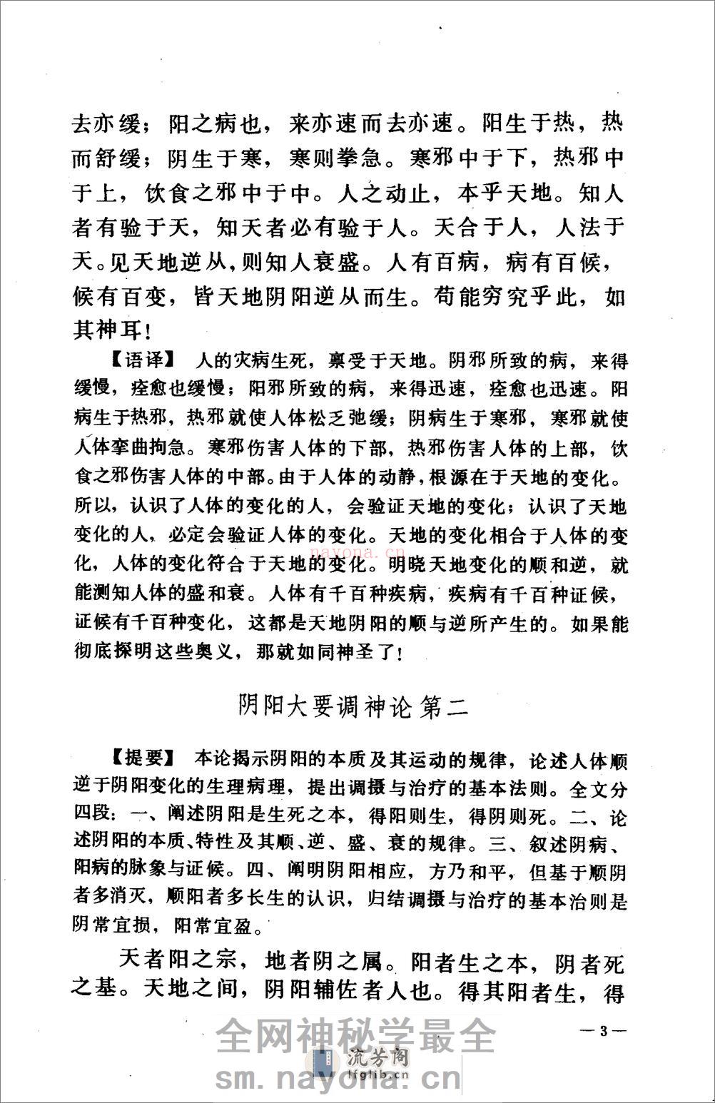 中藏经语译-[汉]华佗(旧题)_李聪甫主编 - 第18页预览图