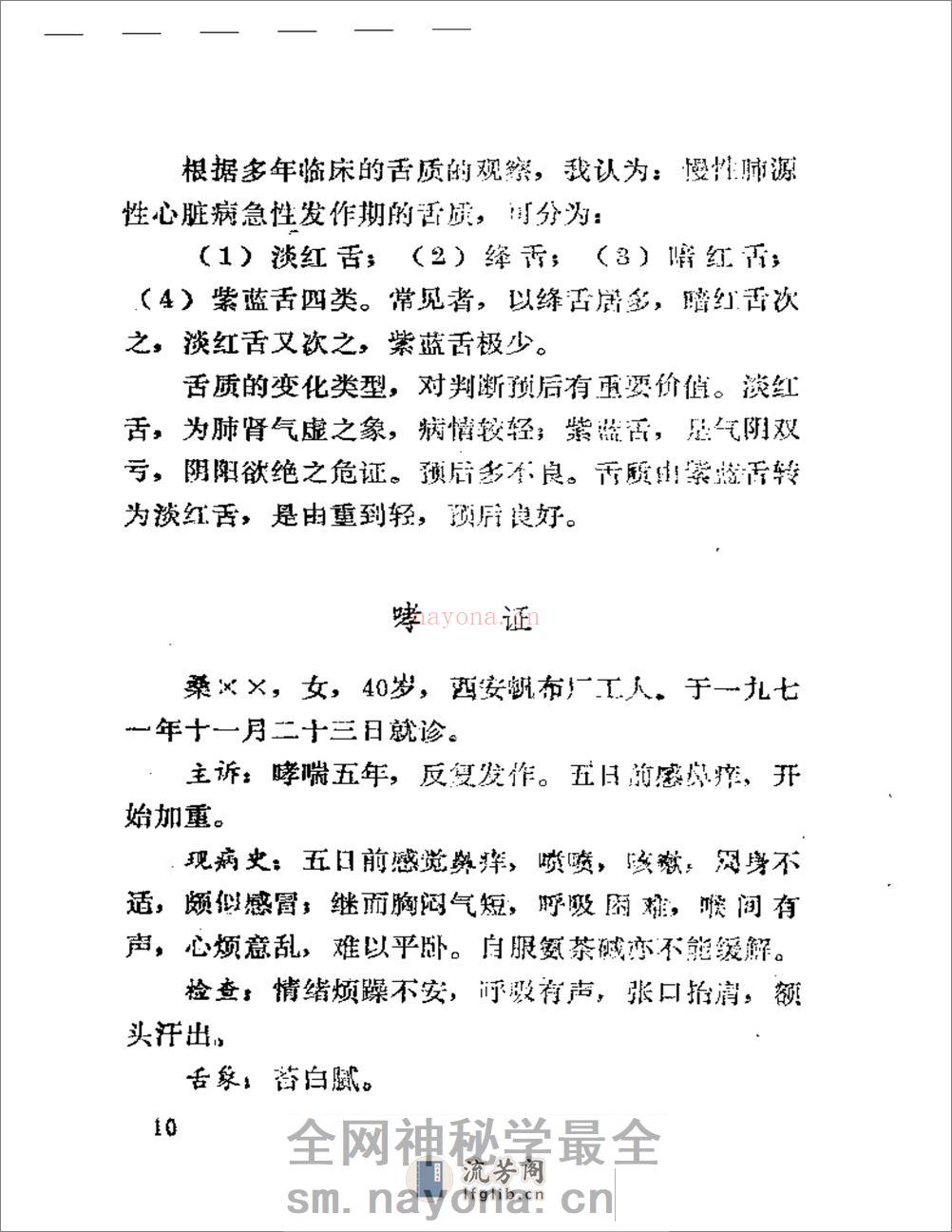 太和医案选 - 第12页预览图