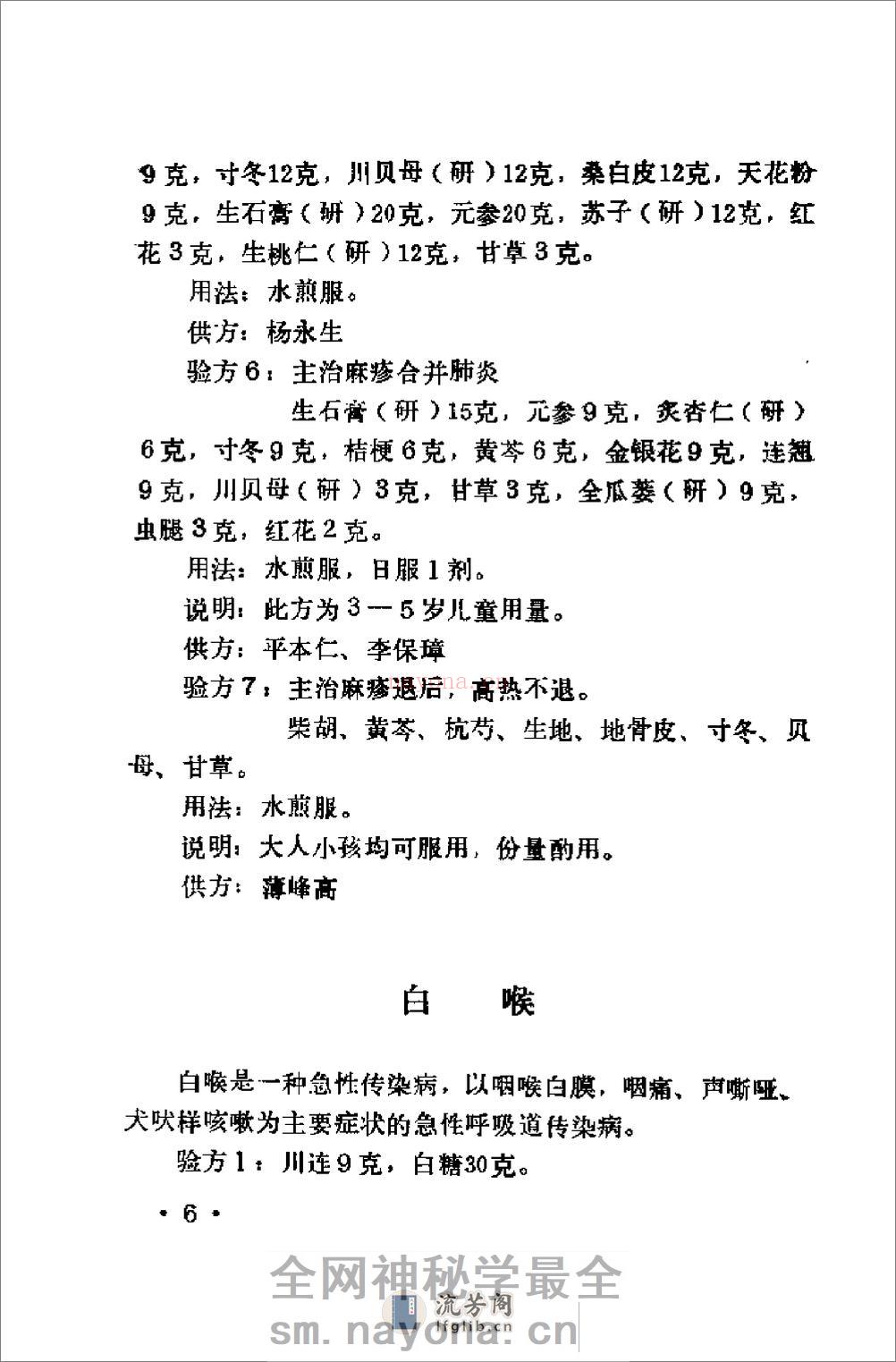 [林虑方集].杨永生 - 第12页预览图