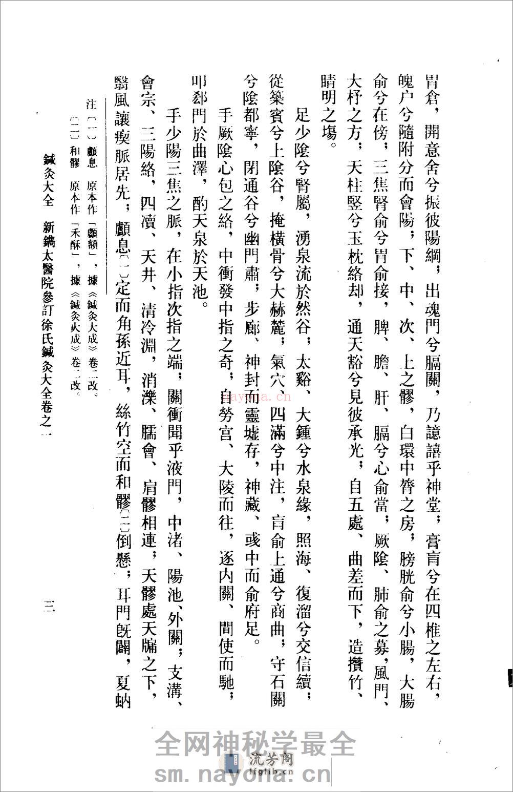 徐氏针灸大全-[明]徐凤 - 第18页预览图