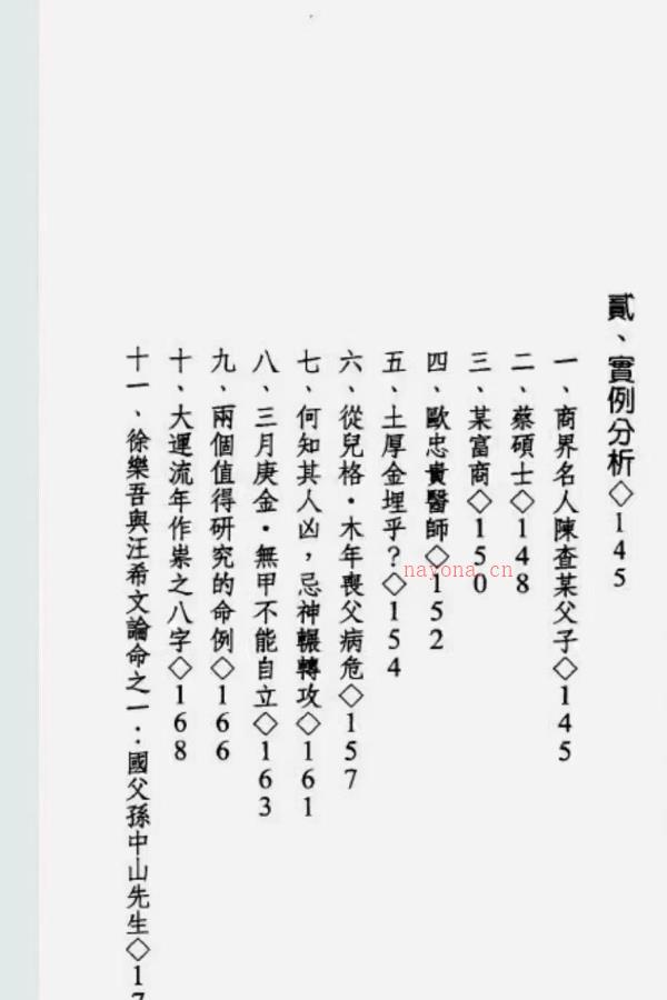 黄春发《大运流年评断及探讨》298页PDF高清文档