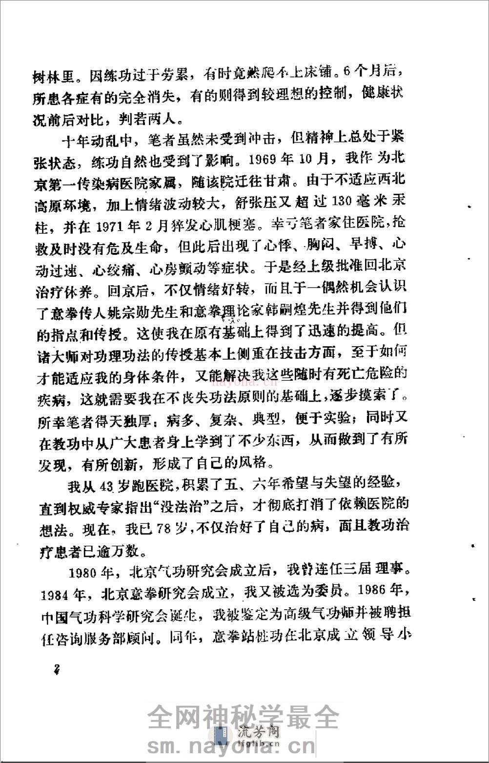 [王芗斋养生健身站桩功].孙长友 - 第8页预览图