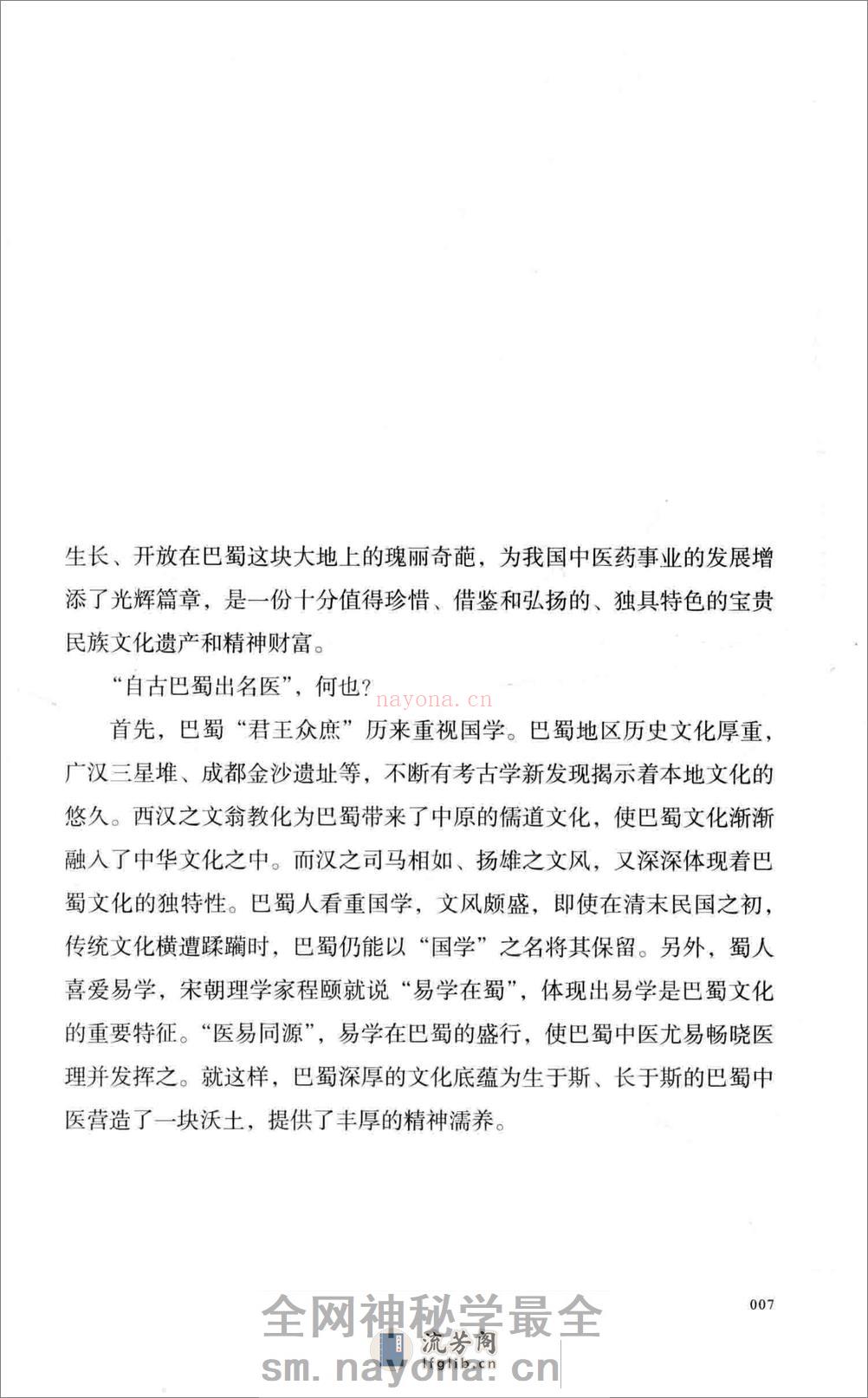 王静安50年临证精要(1) - 第8页预览图