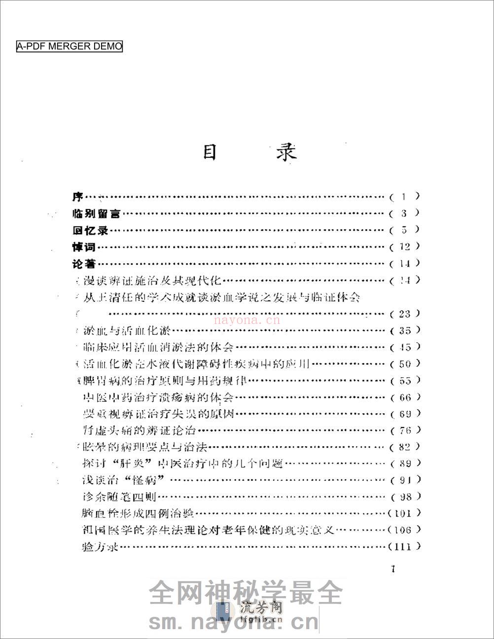 医海丹心 - 第1页预览图
