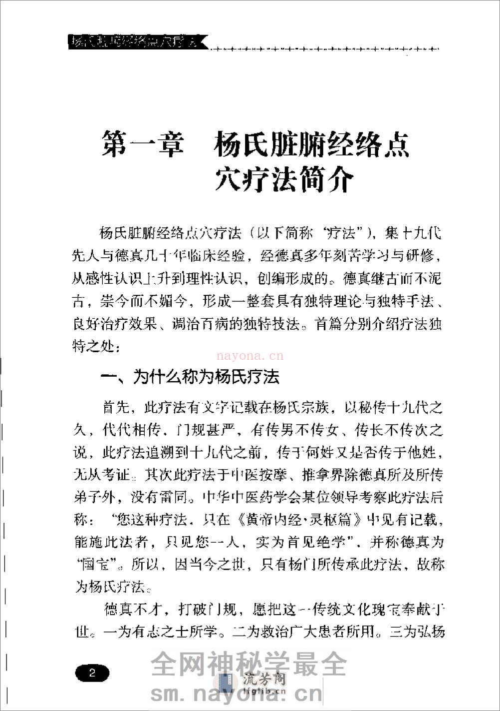 杨氏脏腑经络点穴疗法（杨理存） - 第13页预览图
