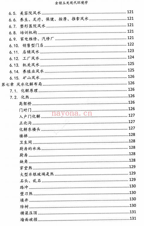 金锁玉关现代环境学
