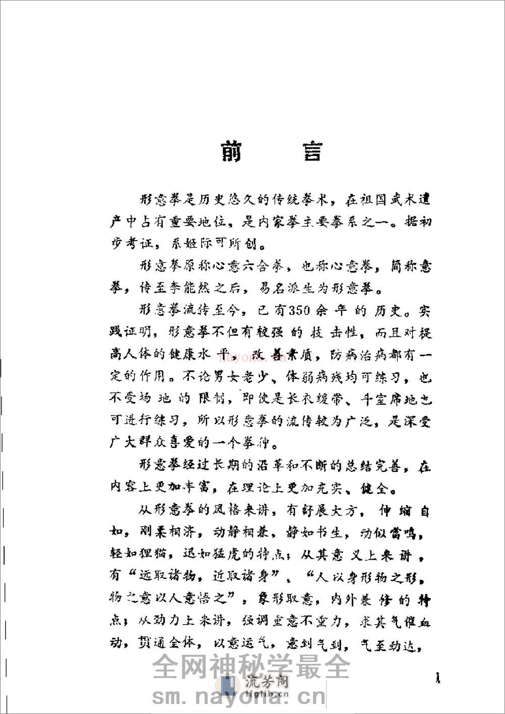 《中国形意拳》周永祥 - 第1页预览图
