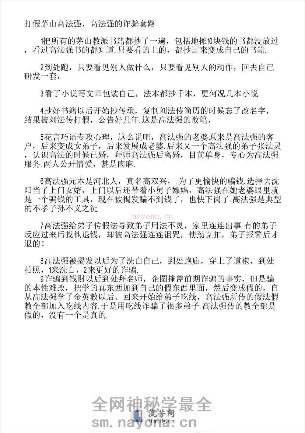 茅山玄英堂朱家教秘传法本 大全 - 第9页预览图