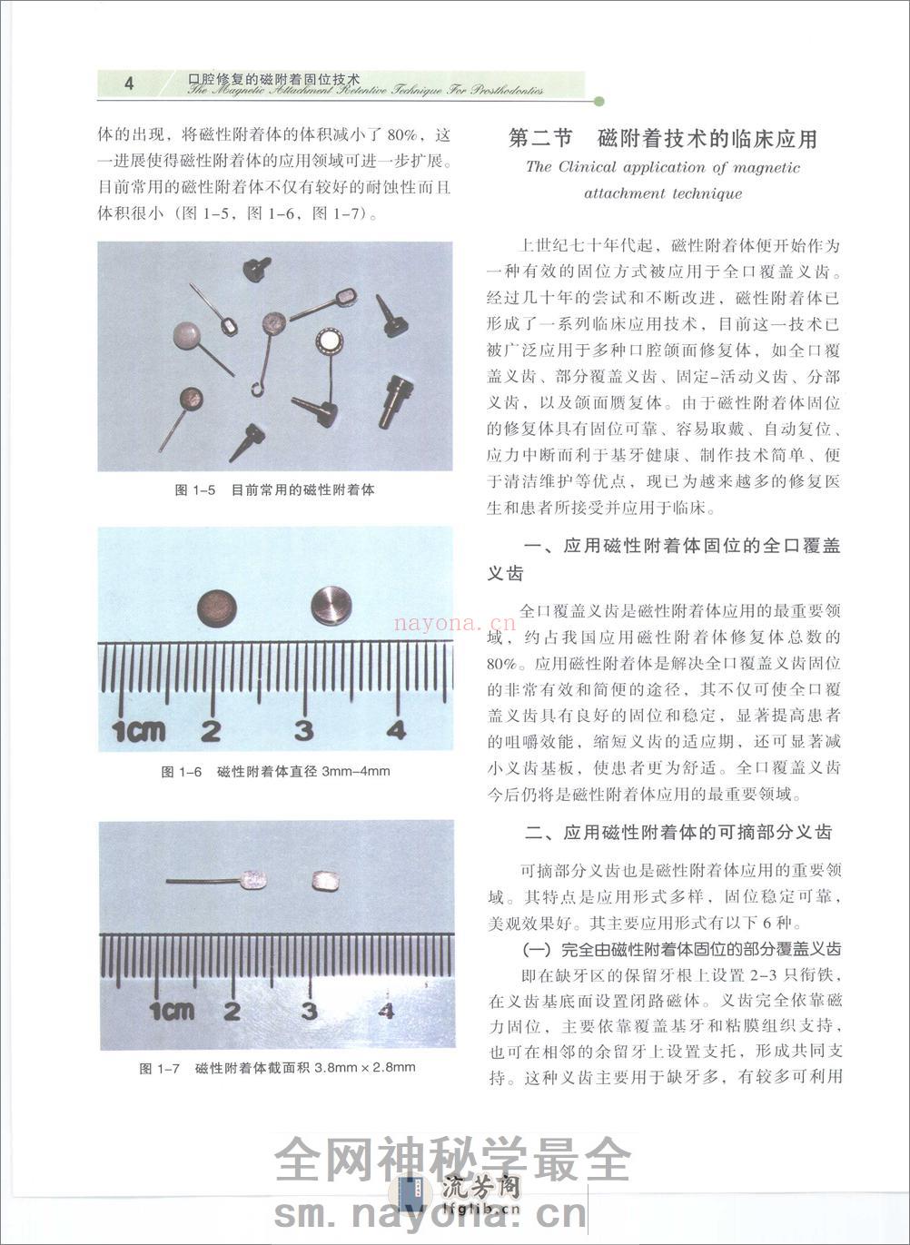 口腔修复的磁附着固位技术 - 第18页预览图