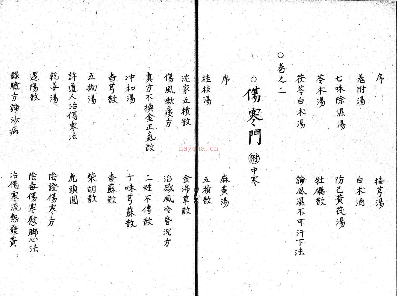 新刊澹寮集验秘方