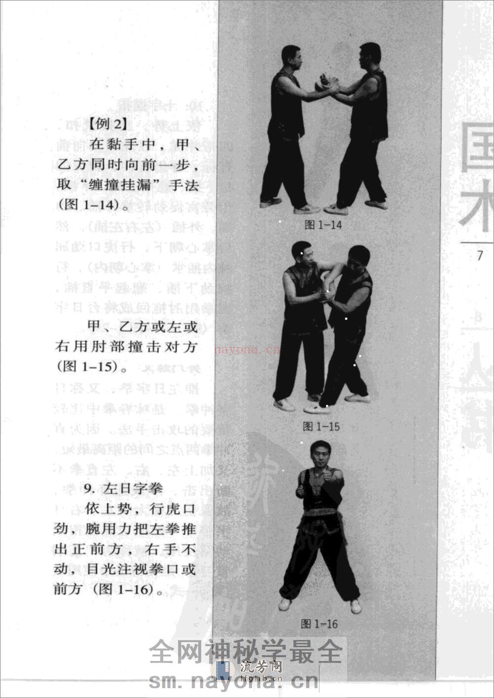 《咏春拳——小念头》韩广玖 - 第15页预览图