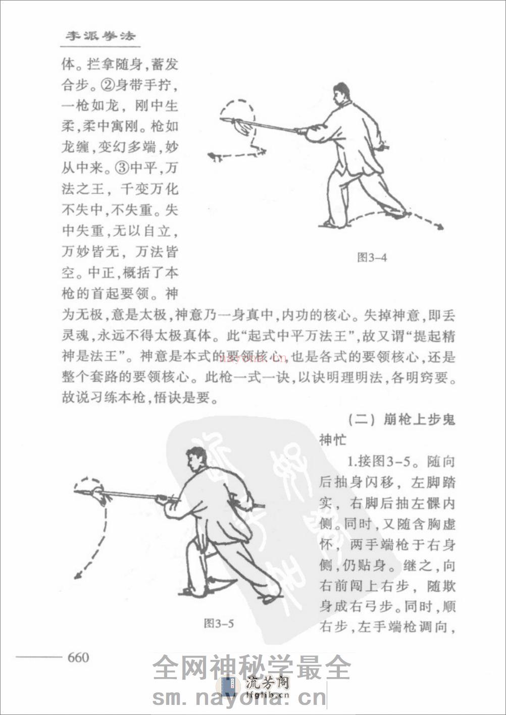 [李派拳法三：李派太极枪刀剑棍].张绍堂.林子宇 - 第16页预览图