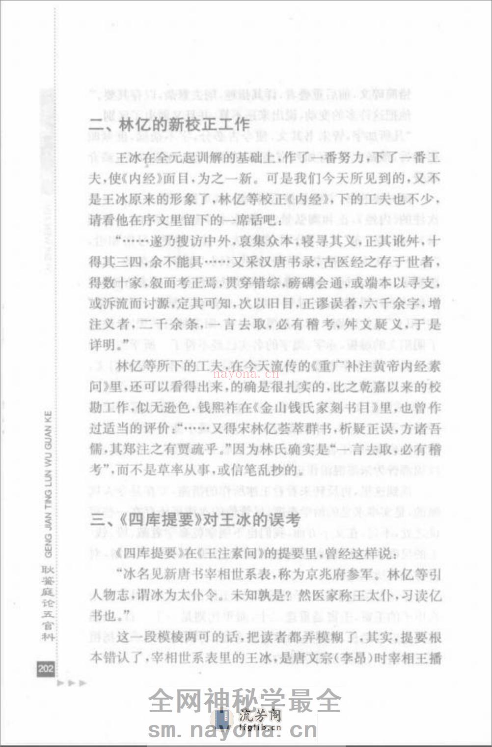 耿鉴庭论五官科_部分2 - 第6页预览图