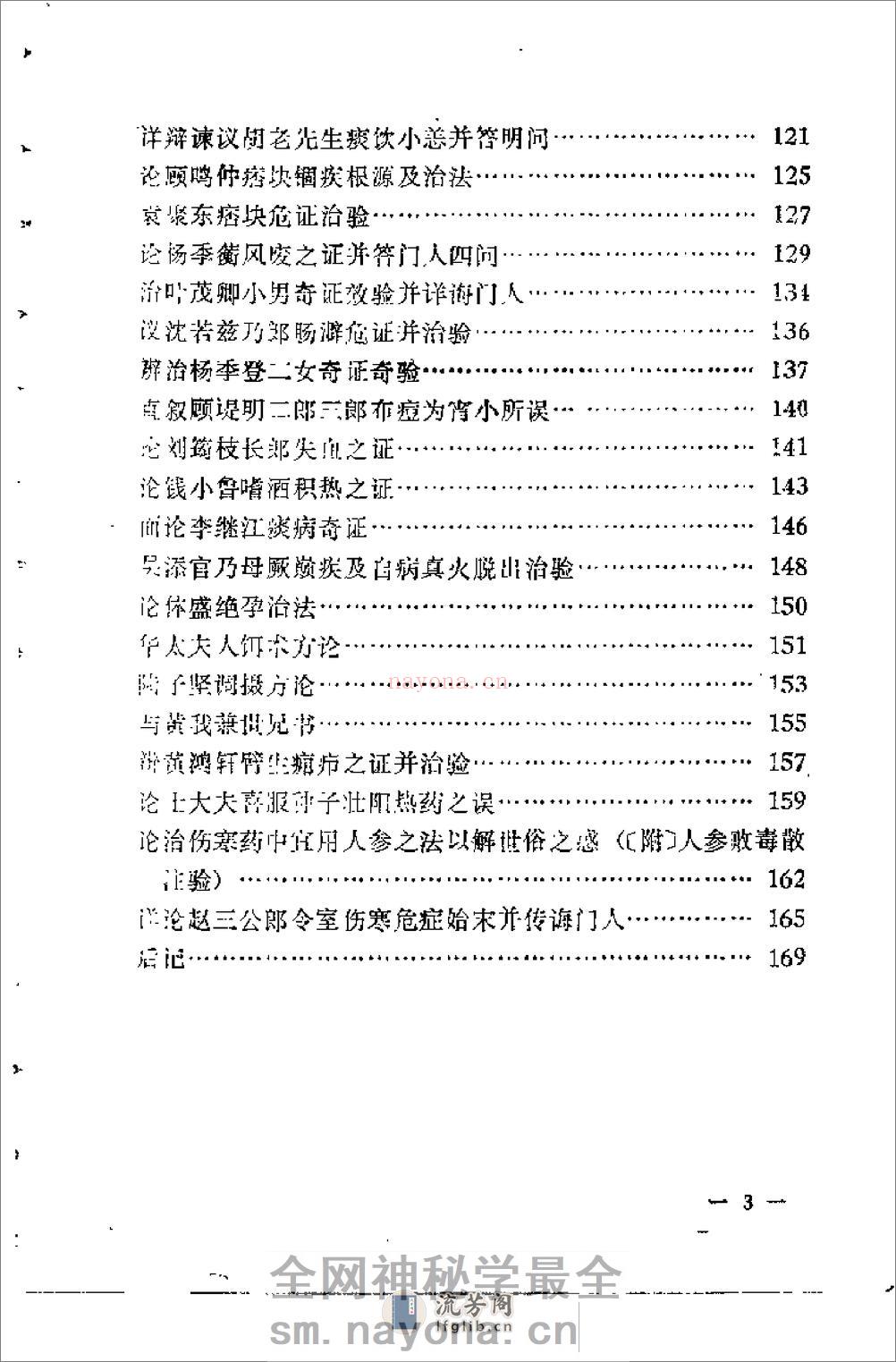 [寓意草评注].(清)喻嘉言 - 第7页预览图