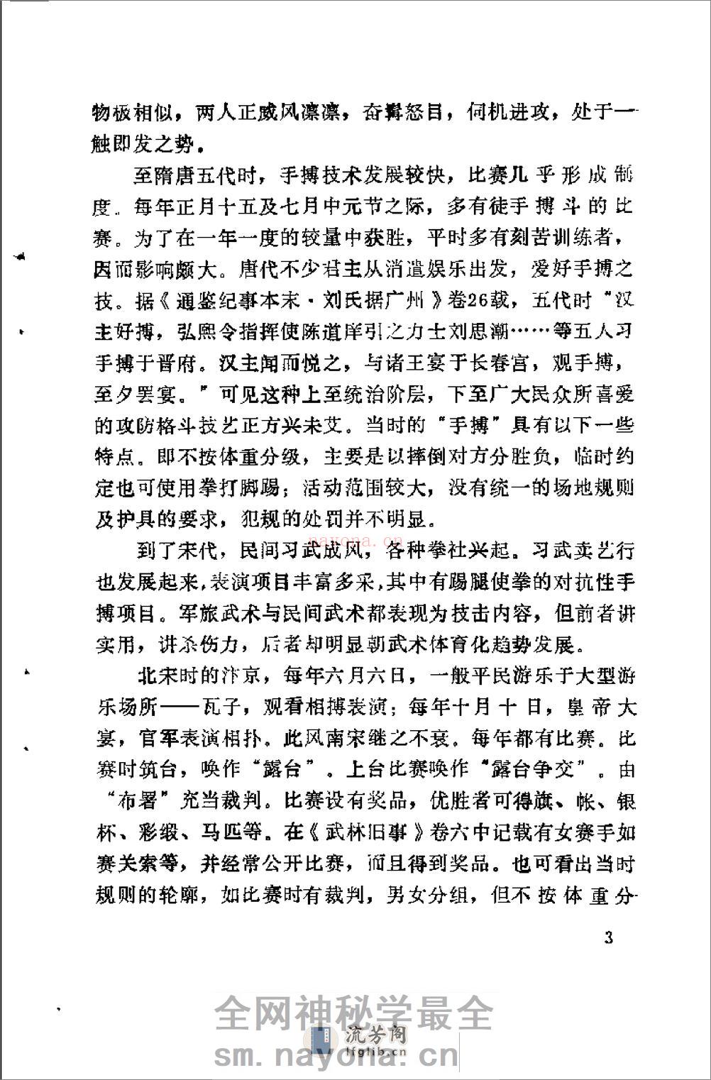 中华搏击术：武术散手精粹（习云泰） - 第8页预览图
