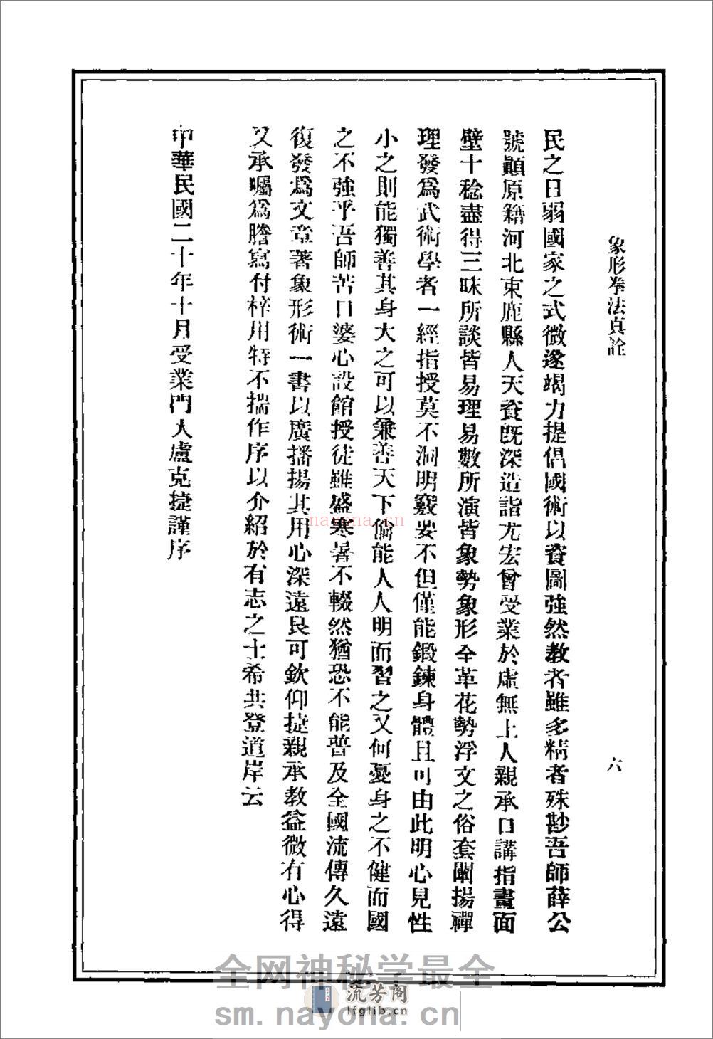 《象形拳法真诠》薛颠 - 第15页预览图
