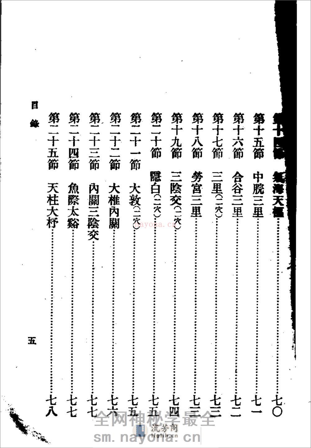 针灸精粹 - 第17页预览图