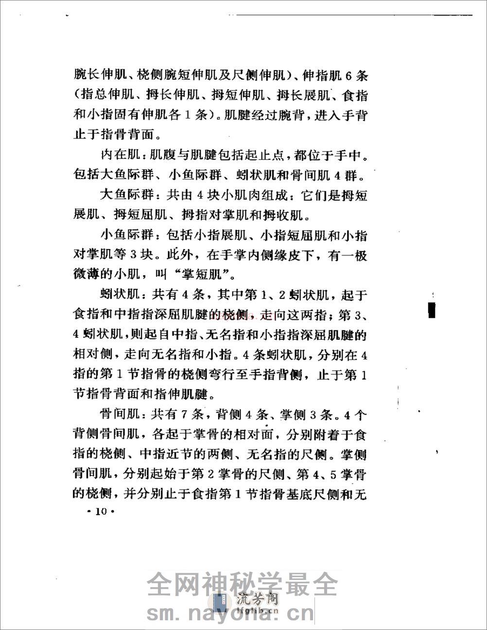 手象针与足象针（方本正） - 第14页预览图
